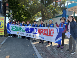 포항 제철동 바르게살기위, 교통안전 홍보 캠페인