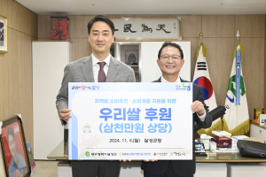 NH농협은행 대구본부, 달성군에 3000만원 상당 우리쌀 나눔