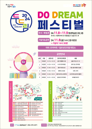 포항시, 오는 8일~9일 제11회 두드림 페스티벌 개최