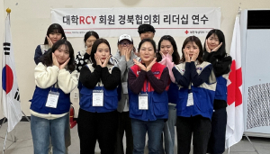 경북적십자사, 대학RCY 리더십 캠프 호응