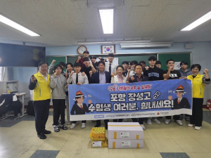 포항시 장량동지사협, 장성고 찾아 수험생 응원