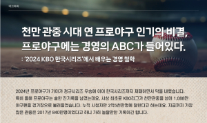 에코프로, 프로야구서 배우는 경영철학