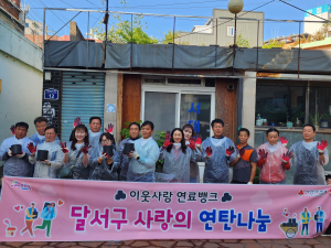 목련산악회, 달서구에 ‘사랑의 연탄 2000장’ 전달