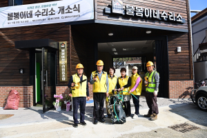 대구시 동구 불로동 ‘불봉이네 수리소’ 개소