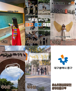 대구시 중구, 쇼츠 영상 공모전 수상작 발표