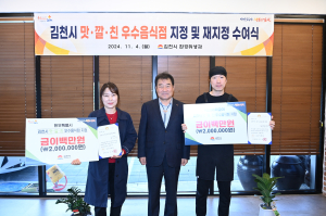 ‘김천시 맛ㆍ깔ㆍ친 우수음식점’ 지정ㆍ재지정 수여