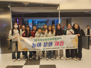 대구시 군위군, 또래상담자연합회 동아리 놀이문화 체험