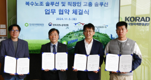 노동위-한국원자력환경공단 노사 ‘맞손’