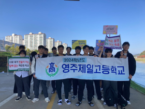 영주제일고, 흡연예방ㆍ금연교육주간 실시
