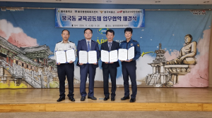 경주 불국중, 교육공동체 활성화 ‘맞손’