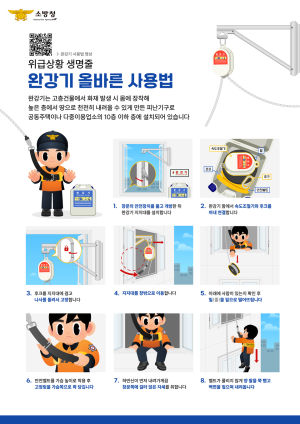 경북소방본부, ‘생명의 줄’ 화재 위기 탈출  완강기 사용법 홍보