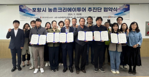 포항시, 다양한 콘텐츠로 농촌 가치 ‘재발견’