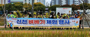 대구공공시설관리공단 신천수변공원사업소, 추수의 즐거움 만끽