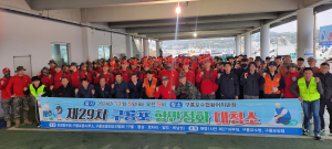 포항시 구룡포, 푸른바다 가꾸기 항만 대청소