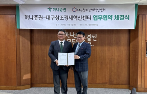 대구창조경제혁신센터-하나증권, 기술 창업생태계 스케일업 지원 2자 업무협약 체결