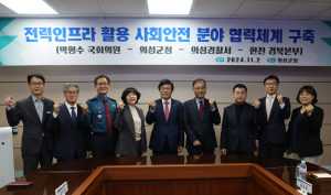 의성군, 전력인프라 활용 사회안전망 구축