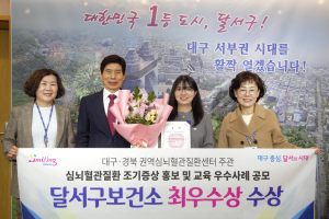 달서구, 심뇌혈관질환 조기증상 홍보 ‘잘했다’