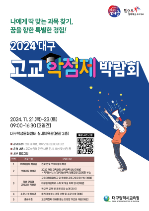 대구시교육청, 고교학점제 전면 도입 대비 연수