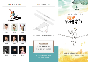 산사서 펼쳐지는 전통예술 대가들 무대