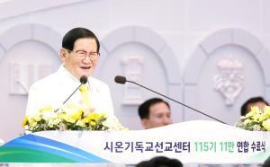 시온기독교선교센터, 115기 수료식 개최…“계시록 통달 자랑스러워”