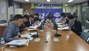 청도군, 민원조정위원회 개최