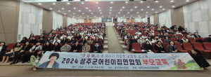 성주군, 어린이집연합회 부모교육