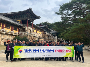 대구 군위군 산성면노인회, 경주로 문화탐방