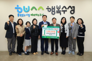 대구 수성4가동 청소년지도협, 수성미래교육재단에 장학금 기탁