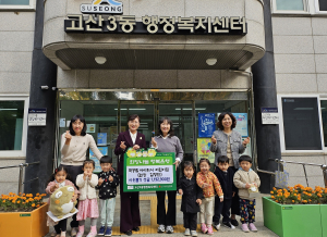 대구 아이위시어린이집, 고산3동 행정복지센터에 성금 기탁