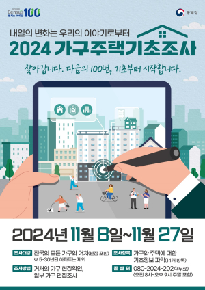 영주시, 가구주택기초조사 실시…4만여 가구 대상