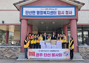 대한적십자사 영주단산봉사회, 사랑의 빵 나눔