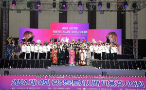 경북도지사배 미용경진…K-뷰티인 열띤 경연