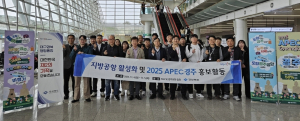 APEC 경주 성공개최 ‘포항’도 한마음