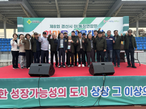 경산시, 제8회 이통장연합회 한마음 체육대회 개최