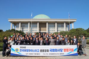 포항 한국해양마이스터고 동문들, 국회 방문 이상휘 의원 격려