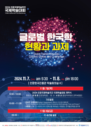 경북대, 인문국제학술주간 국제학술대회 개최
