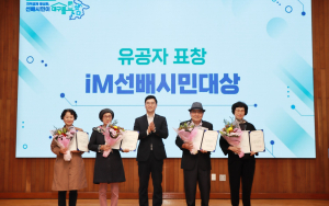 DGB금융그룹, 지속가능 선배시민 활동 위한 ‘iM선배시민대상’ 시상