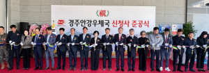 경주시, 안강 우체국 신청사 개축