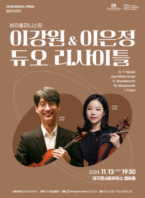 바이올리니스트 이강원 & 이은정 리사이틀 열려