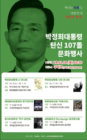 구미시, 박 대통령 탄신 107돌 기념식…다양한 문화행사