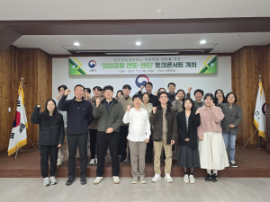 영주국유림관리소, 멘토-멘티 토크콘서트