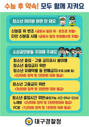 대구경찰, 2025학년도 대학수학능력시험 총력 지원