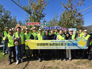 대구도시개발公, 농촌일손돕기로 ‘달빛동맹’ 강화