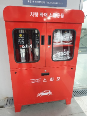 대구시 수성구, 전기차 화재 피해 예방 대비 만전