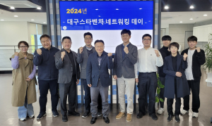 대구창조경제혁신센터, 성장 가능성 높은 ‘대구 스타벤처’ 찾기