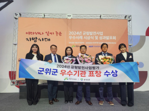 대구시 군위군, 지역균형발전사업 ‘우수기관’