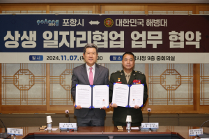 포항시-해병대, 사회복귀 일자리 창출 ‘맞손’