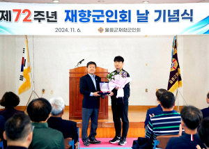 울릉서 제72주년 재향군인의 날 기념식