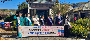 김천시 감천면, 인구회복 운동 캠페인 2회차