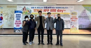 포항시, 생활 속 세금문제는 마을세무사가 해결